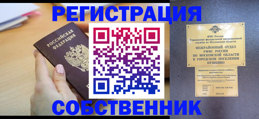 прописка штамп в Приморском крае
