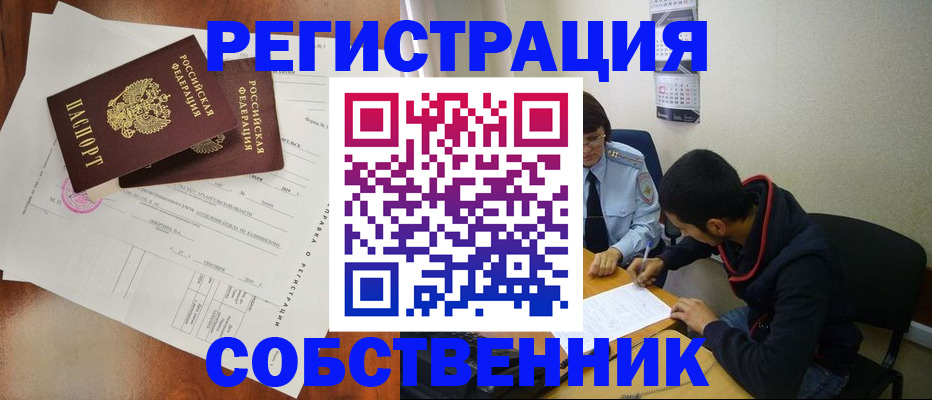 временная регистрация собственник в Приморском крае
